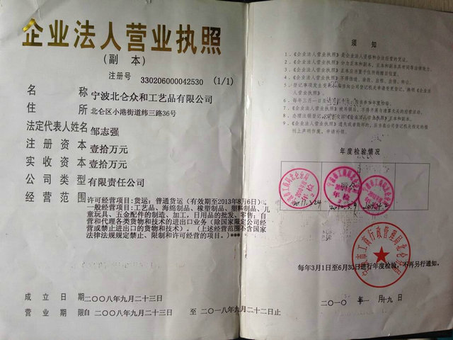 營業(yè)執(zhí)照